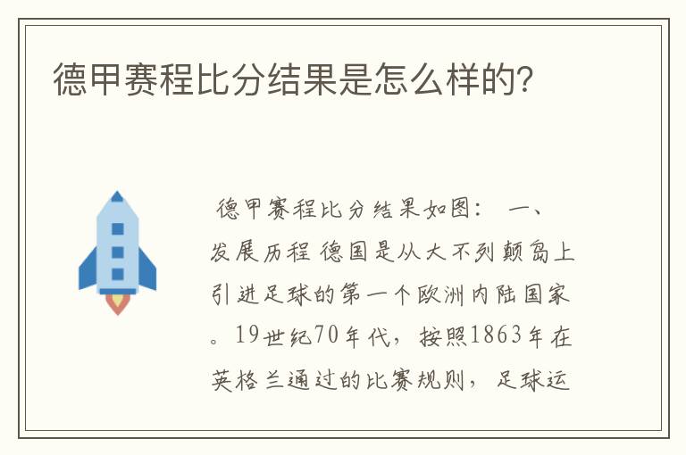 德甲赛程比分结果是怎么样的?