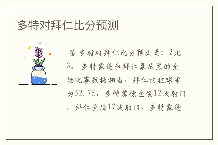 多特对拜仁比分预测
