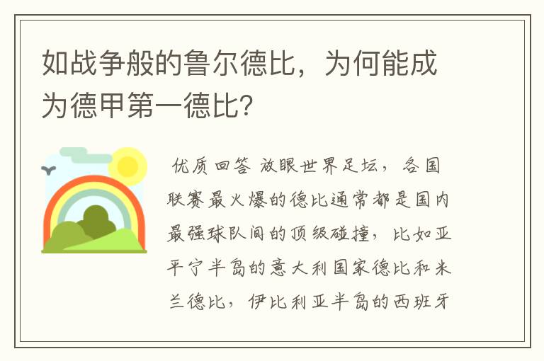 如战争般的鲁尔德比,为何能成为德甲第一德比?