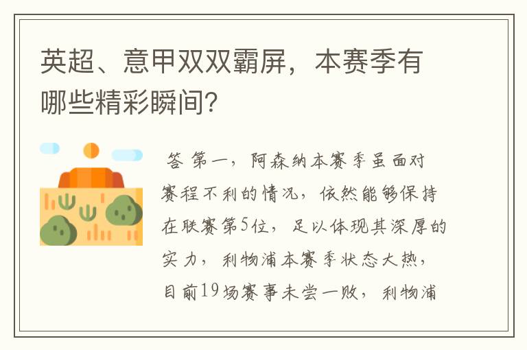 英超、意甲双双霸屏,本赛季有哪些精彩瞬间?