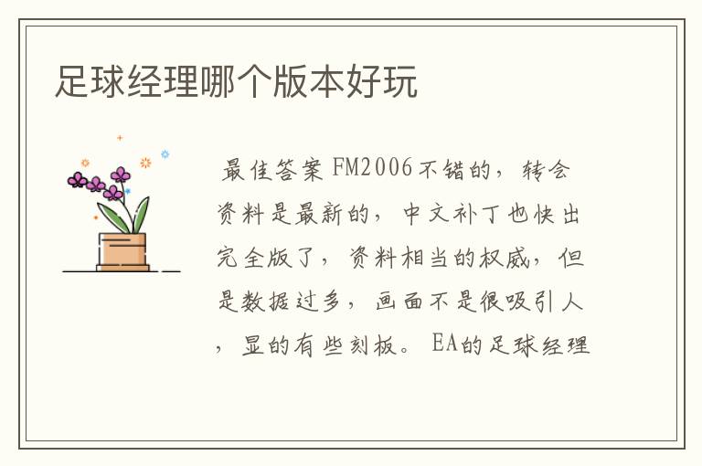 足球经理哪个版本好玩