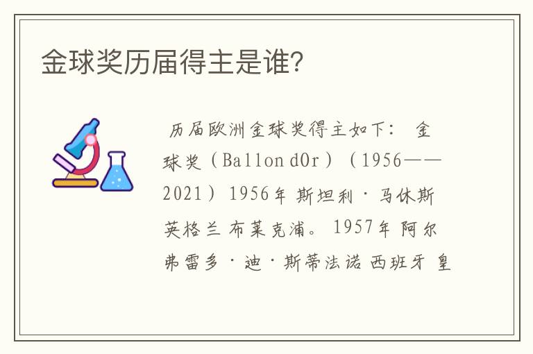 金球奖历届得主是谁?
