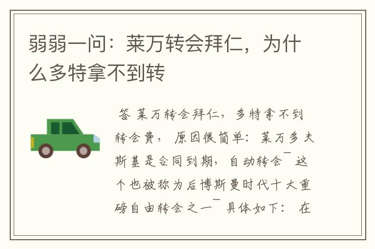 弱弱一问:莱万转会拜仁,为什么多特拿不到转
