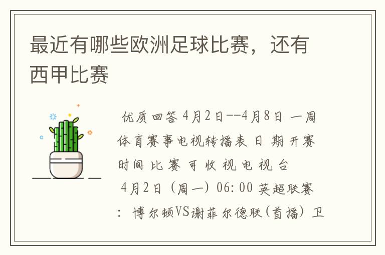 最近有哪些欧洲足球比赛,还有西甲比赛