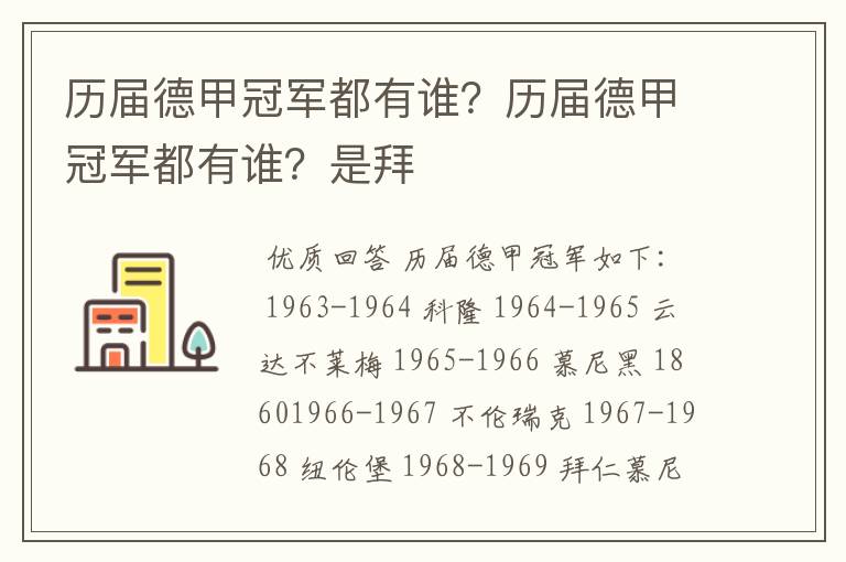 历届德甲冠军都有谁?历届德甲冠军都有谁?是拜