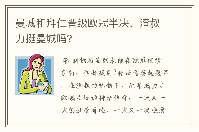 曼城和拜仁晋级欧冠半决,渣叔力挺曼城吗?