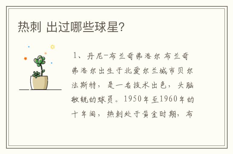 热刺 出过哪些球星?