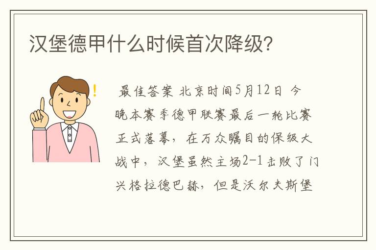 汉堡德甲什么时候首次降级?