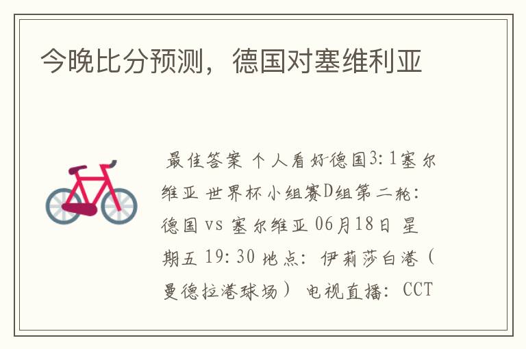 今晚比分预测,德国对塞维利亚