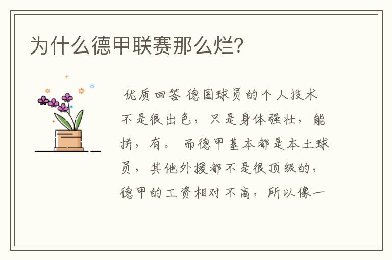 为什么德甲联赛那么烂?