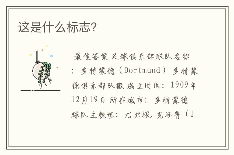 这是什么标志?