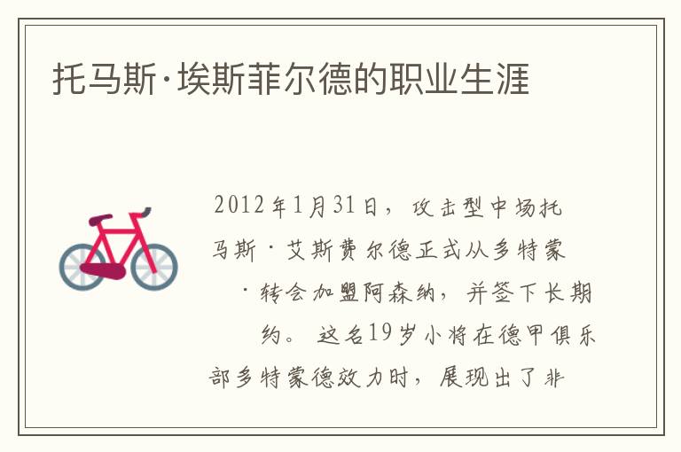 托马斯·埃斯菲尔德的职业生涯