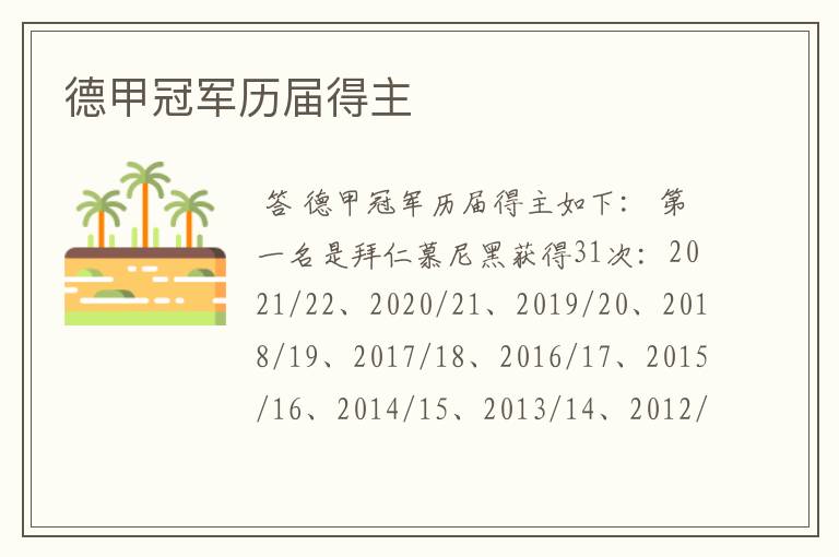 德甲冠军历届得主