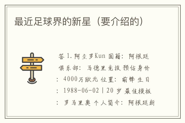 最近足球界的新星(要介绍的)
