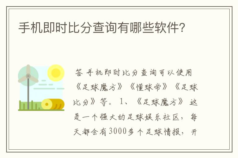手机即时比分查询有哪些软件?