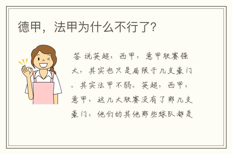 德甲,法甲为什么不行了?