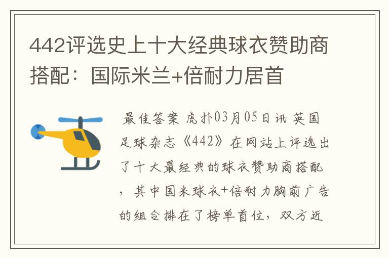 442评选史上十大经典球衣赞助商搭配:国际米兰+倍耐力居首