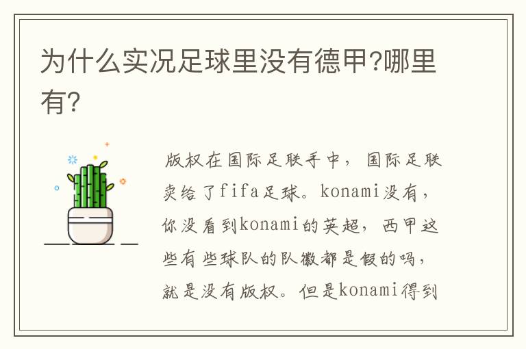 为什么实况足球里没有德甲?哪里有？