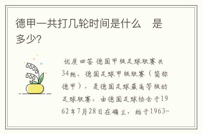 德甲一共打几轮时间是什么 是多少?