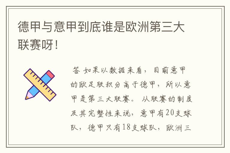 德甲与意甲到底谁是欧洲第三大联赛呀!
