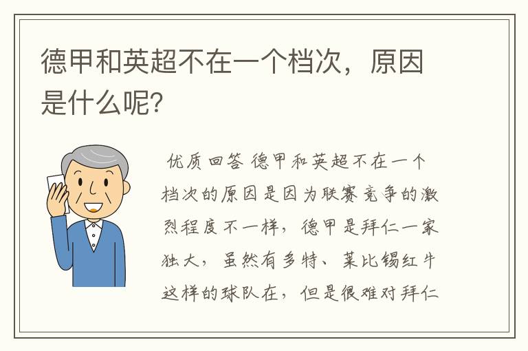 德甲和英超不在一个档次,原因是什么呢?