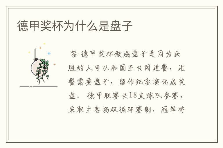 德甲奖杯为什么是盘子
