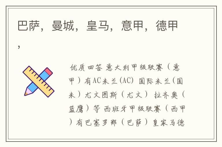 巴萨,曼城,皇马,意甲,德甲,