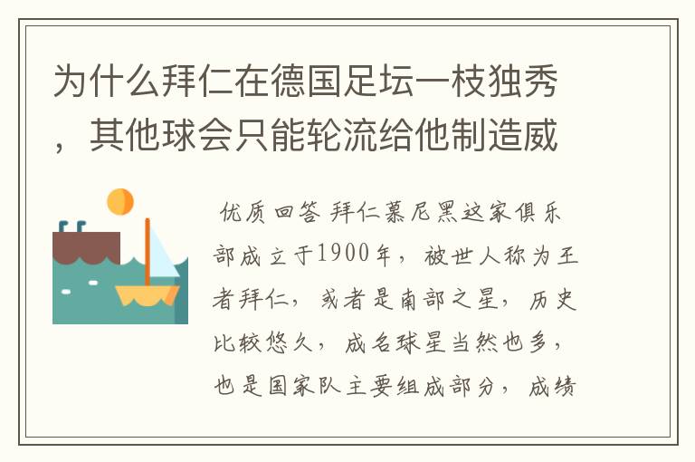 为什么拜仁在德国足坛一枝独秀,其他球会只能轮流给他制造威胁?