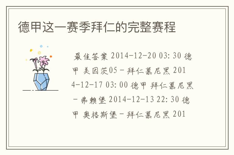 德甲这一赛季拜仁的完整赛程