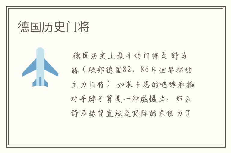 德国历史门将