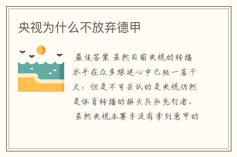 央视为什么不放弃德甲