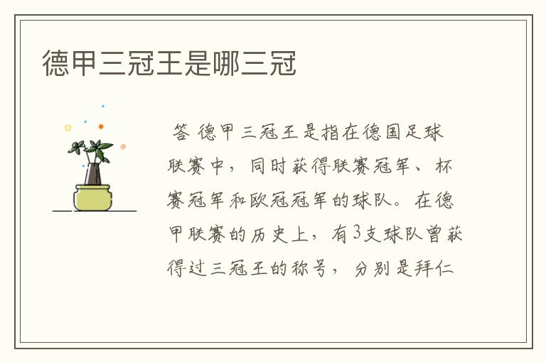 德甲三冠王是哪三冠