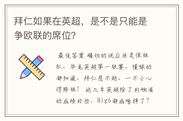 拜仁如果在英超,是不是只能是争欧联的席位?
