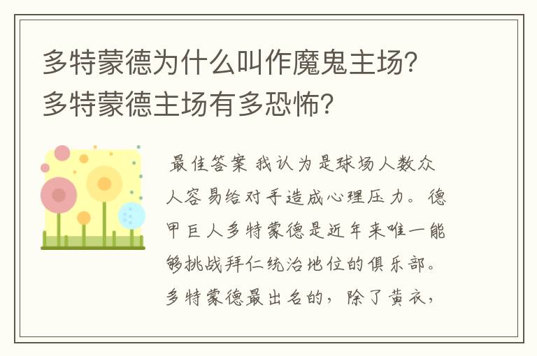 多特蒙德为什么叫作魔鬼主场?多特蒙德主场有多恐怖?