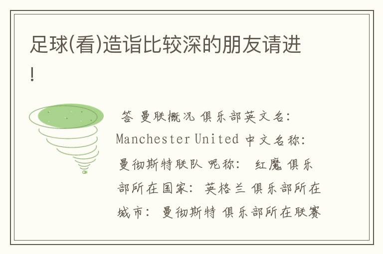 足球(看)造诣比较深的朋友请进!