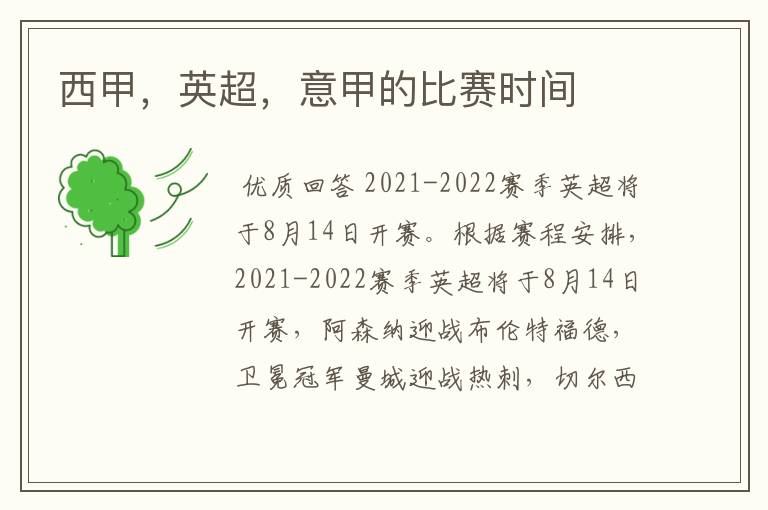西甲,英超,意甲的比赛时间