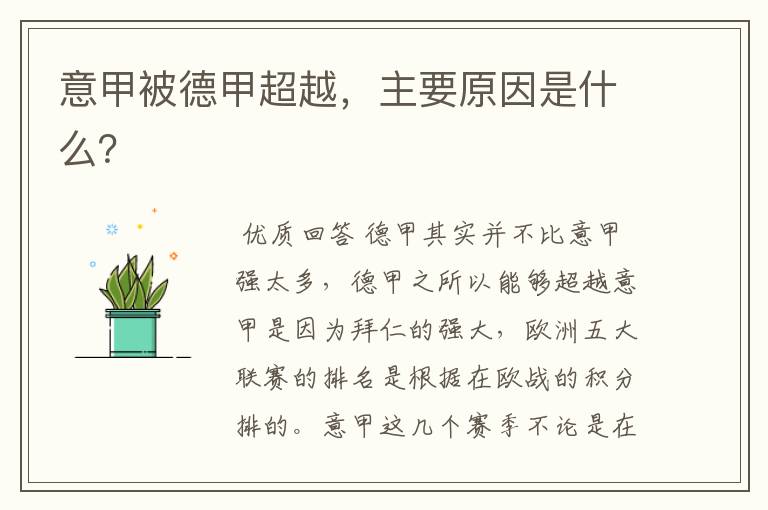 意甲被德甲超越,主要原因是什么?