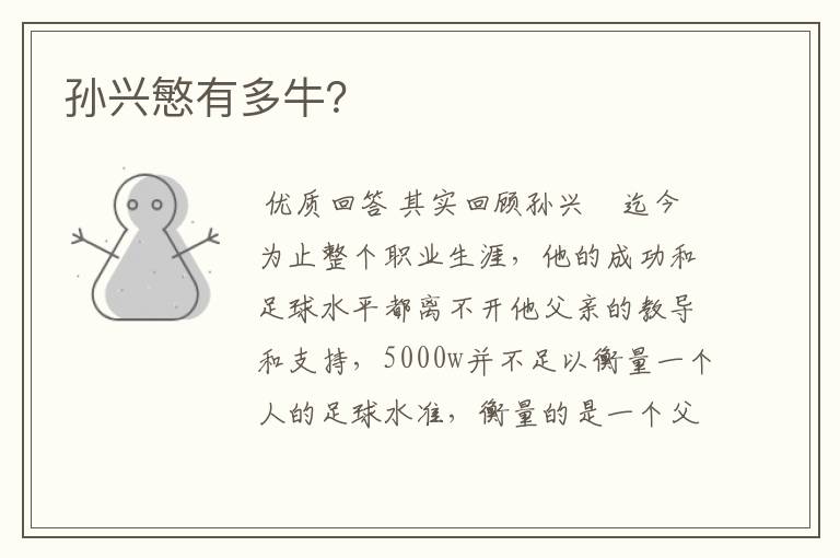 孙兴慜有多牛?
