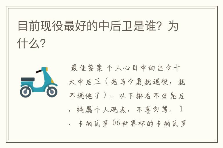 目前现役最好的中后卫是谁?为什么?