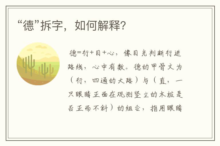 “德”拆字,如何解释?