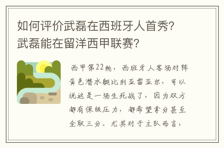 如何评价武磊在西班牙人首秀?武磊能在留洋西甲联赛?