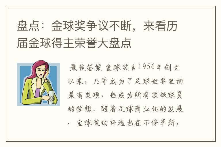 盘点:金球奖争议不断,来看历届金球得主荣誉大盘点