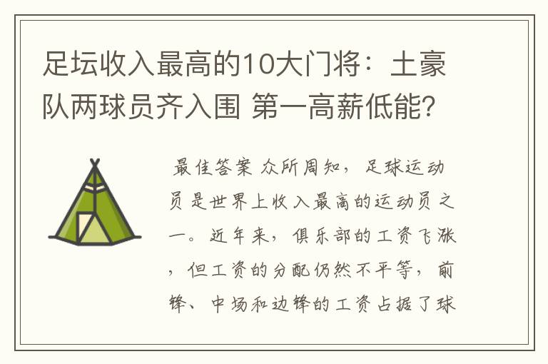 足坛收入最高的10大门将:土豪队两球员齐入围 第一高薪低能?