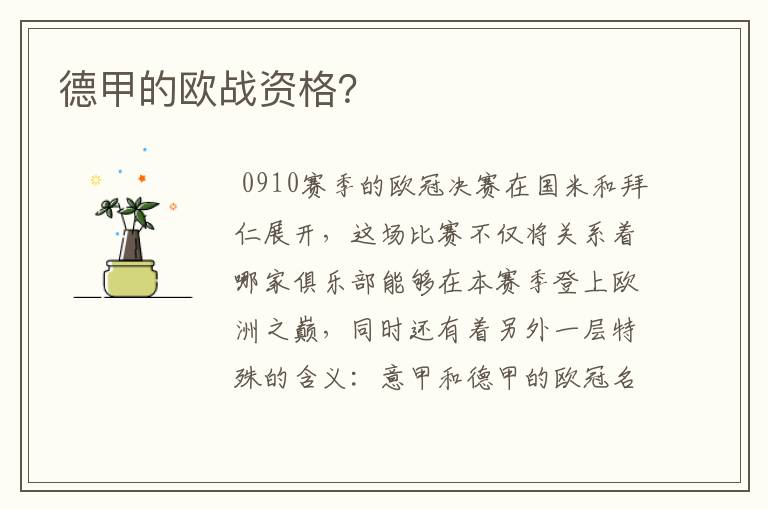 德甲的欧战资格?