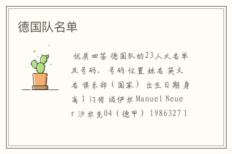 德国队名单