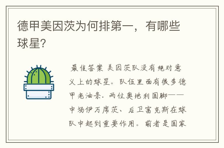 德甲美因茨为何排第一,有哪些球星?