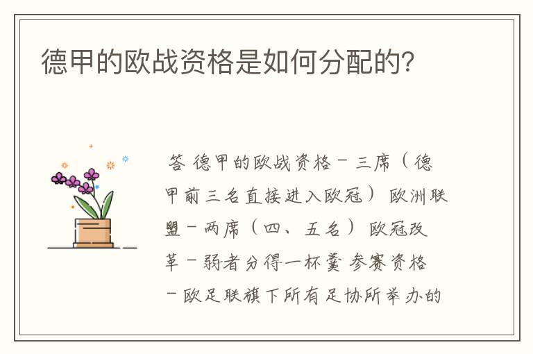 德甲的欧战资格是如何分配的?