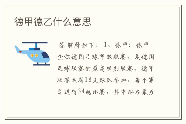 德甲德乙什么意思