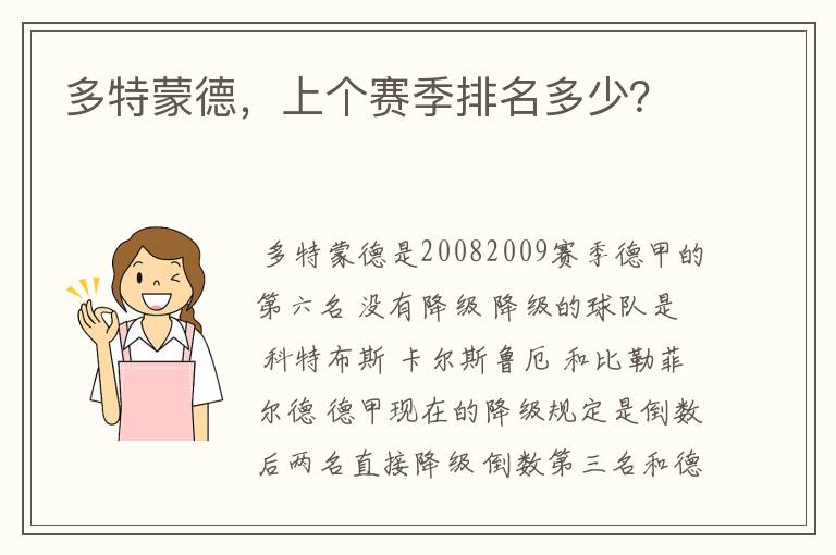 多特蒙德,上个赛季排名多少?