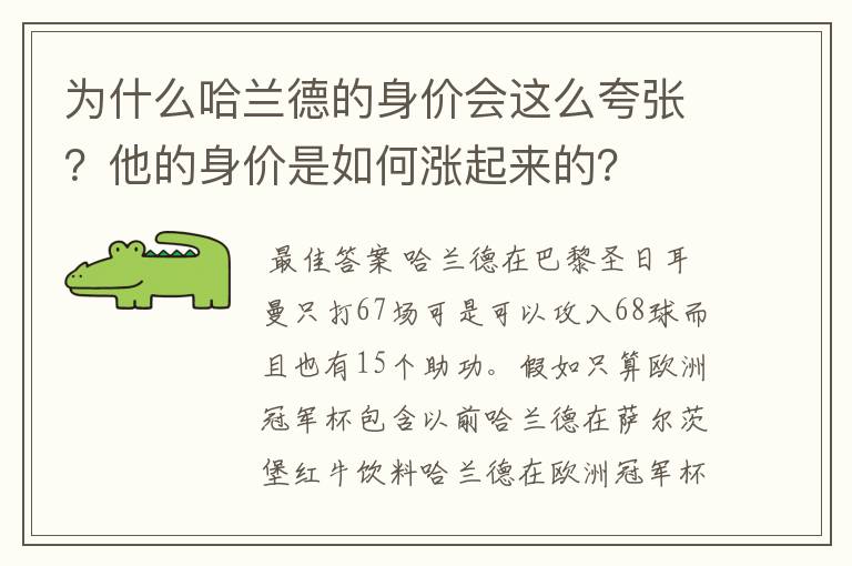 为什么哈兰德的身价会这么夸张?他的身价是如何涨起来的?